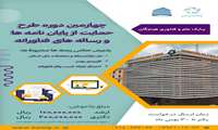  طرح حمایت از پایان نامه ها و رساله های فناورانه(پایا)